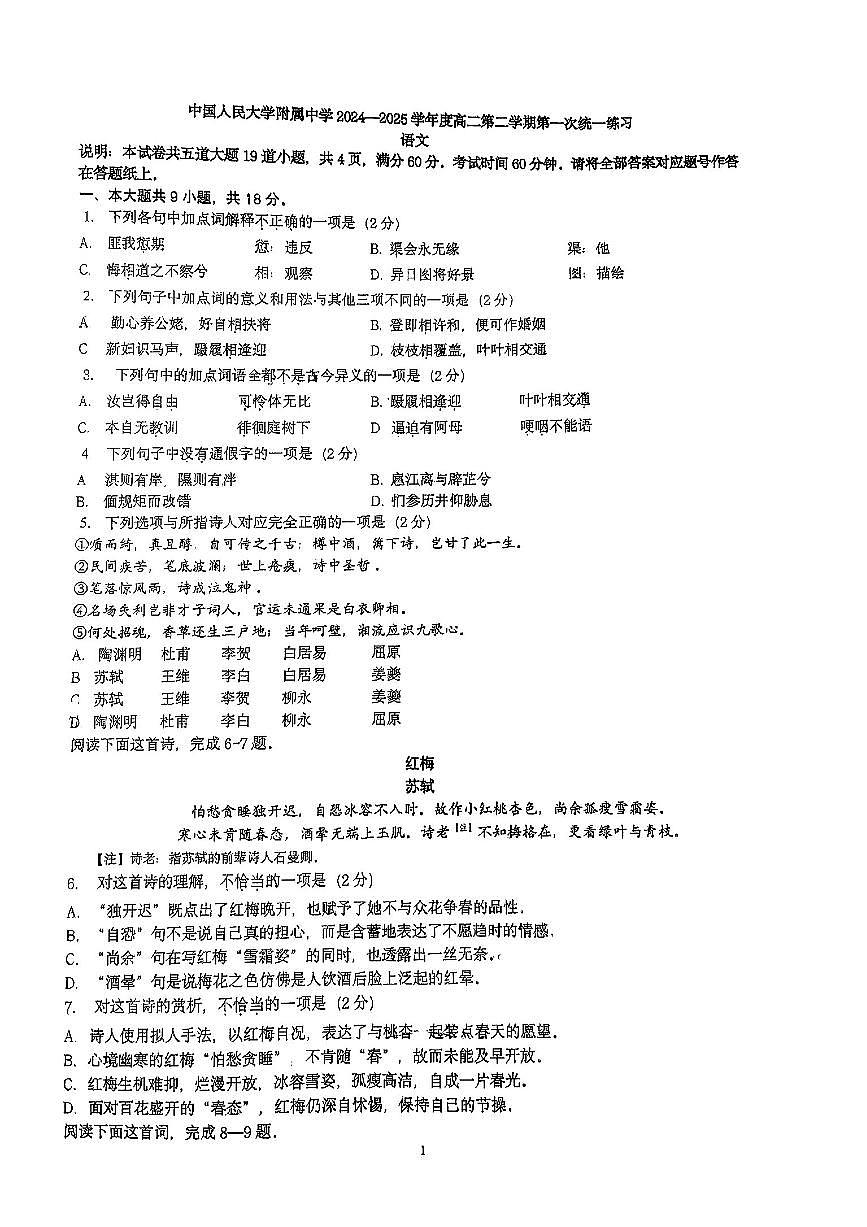 2025北京人大附中高二（下）月考统练一语文试卷（教师版）第1页