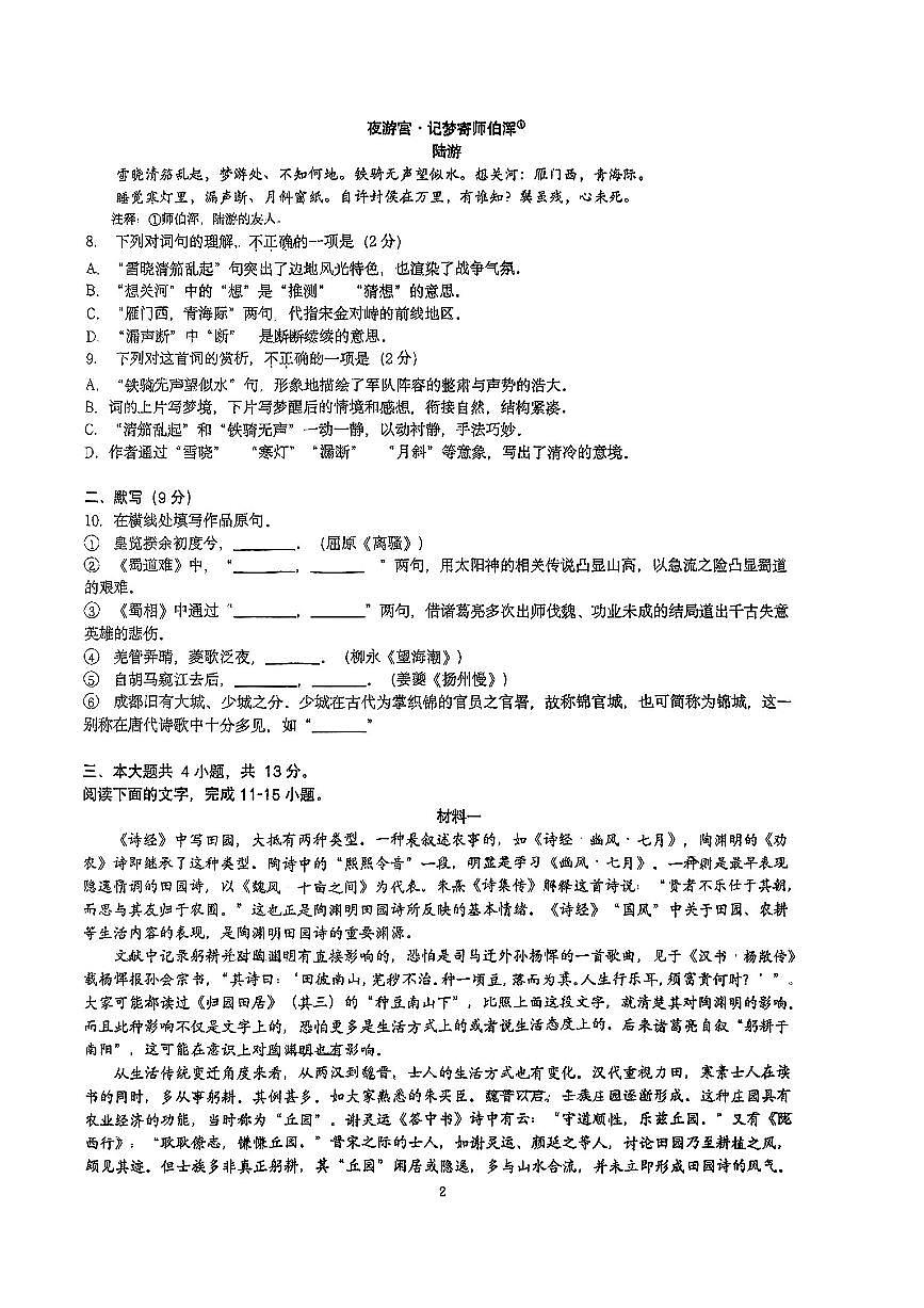 2025北京人大附中高二（下）月考统练一语文试卷（教师版）第2页