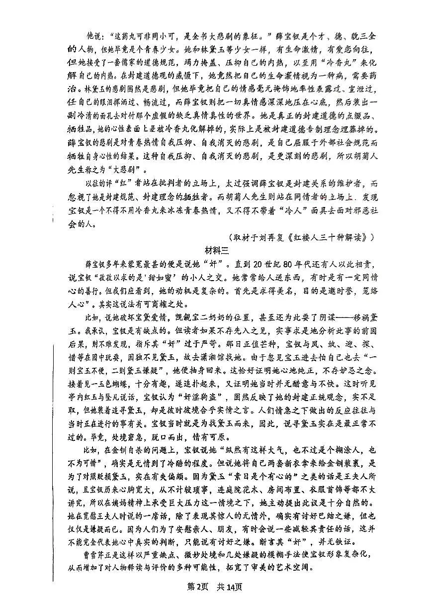 2025北京一零一中高三（下）统练十一月考语文试题第2页