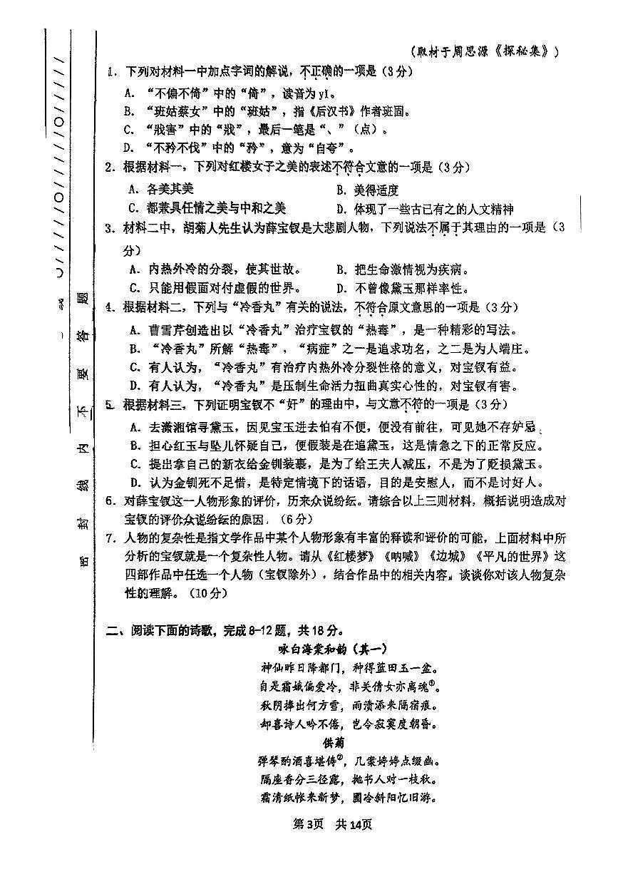 2025北京一零一中高三（下）统练十一月考语文试题第3页