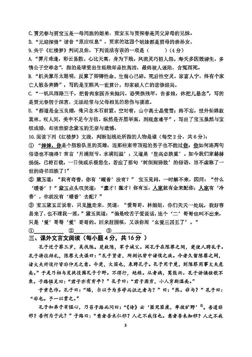 2025北京十五中高一下3月月考语文试卷第3页