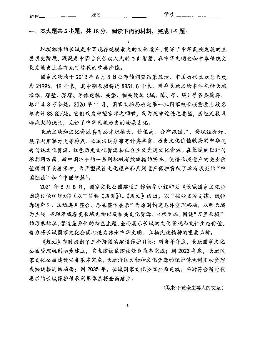 2025北京东直门中学高二下3月月考语文试卷第1页