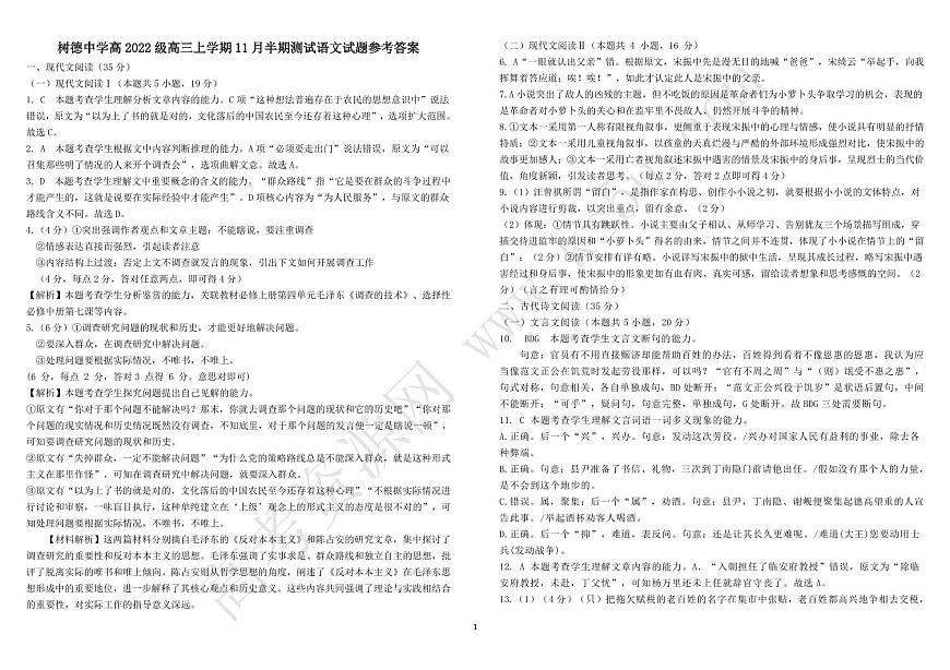 高三语文试题参考答案第1页