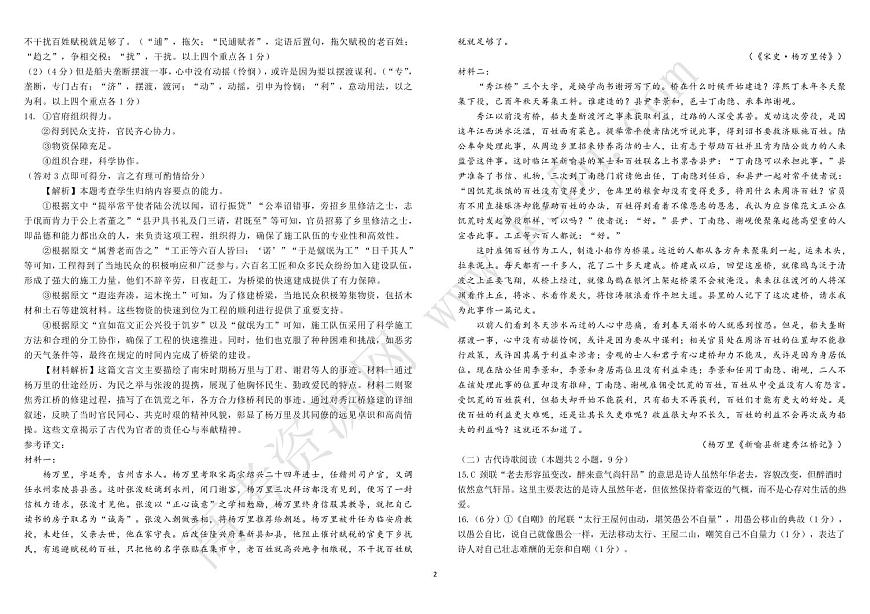 高三语文试题参考答案第2页