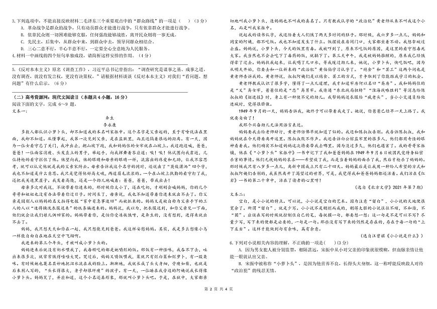 高三语文试题第2页