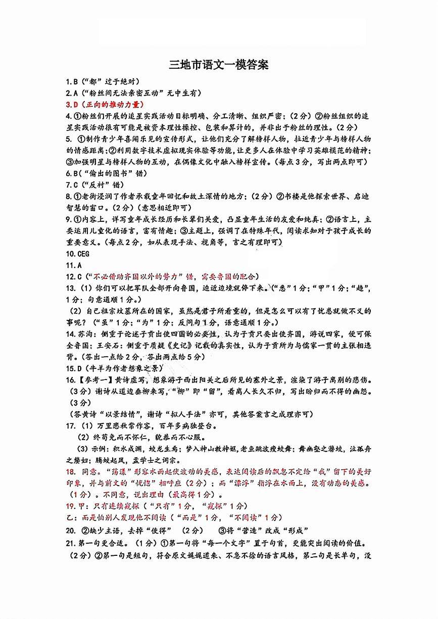 语文答案第1页
