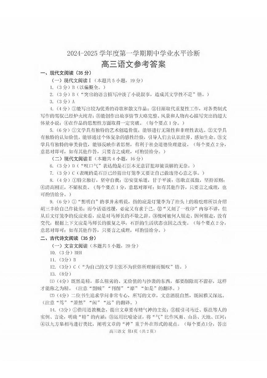 语文试卷答案第1页
