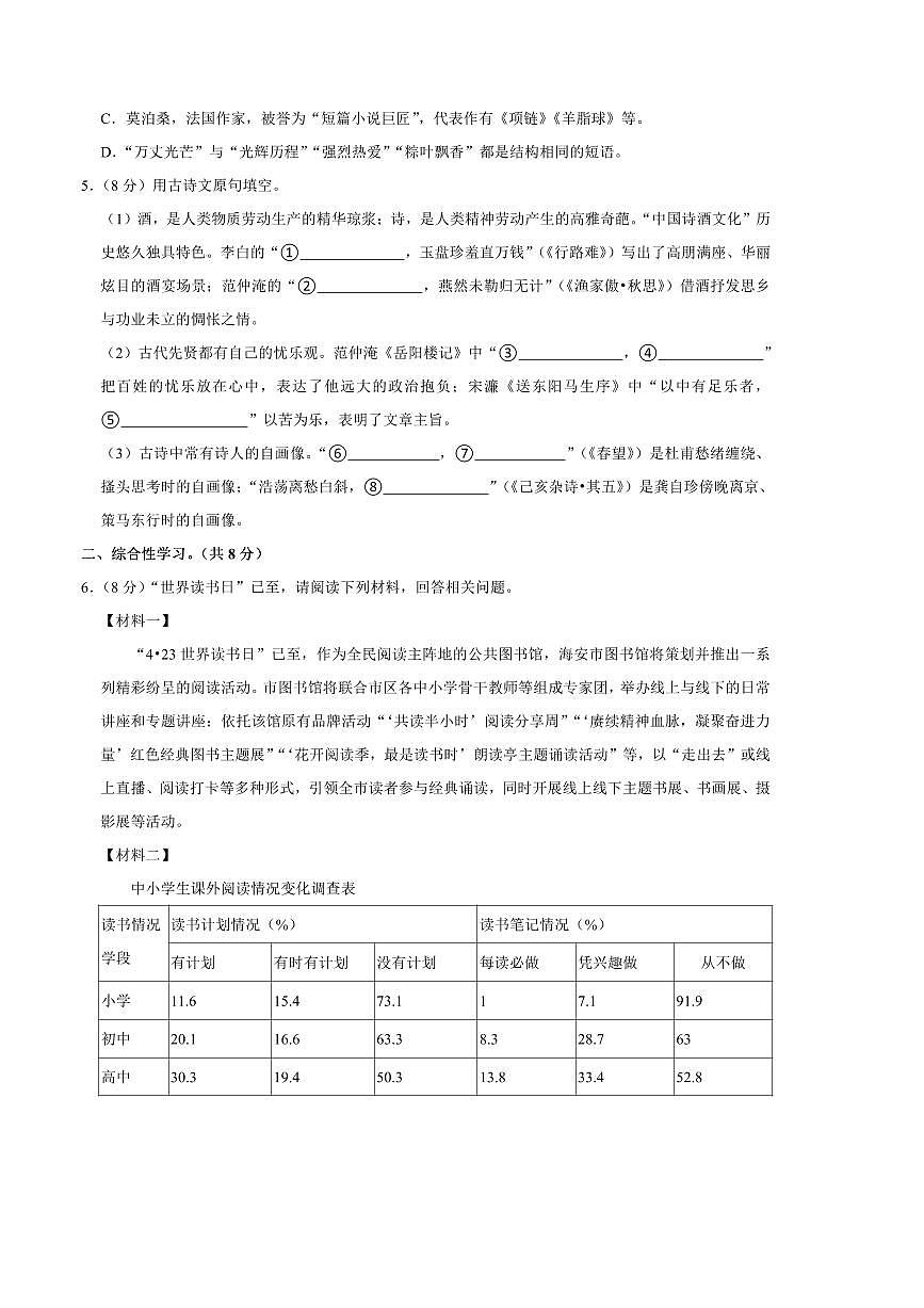 2025年青海省西宁市城区初中学业水平暨高中招生考试模拟预测语文试卷(一)(含解析)第2页