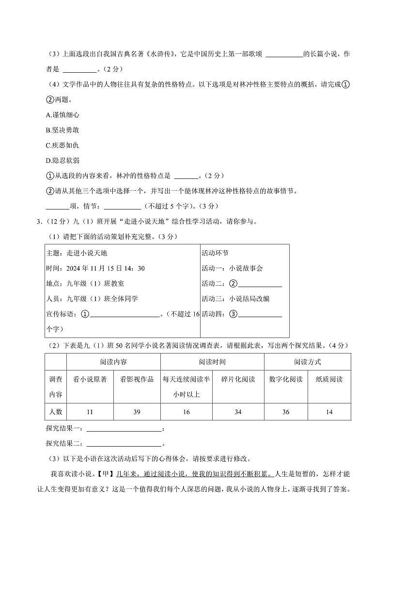 2025年安徽省亳州市利辛县中考语文[高考]一模试卷(含解析)第2页