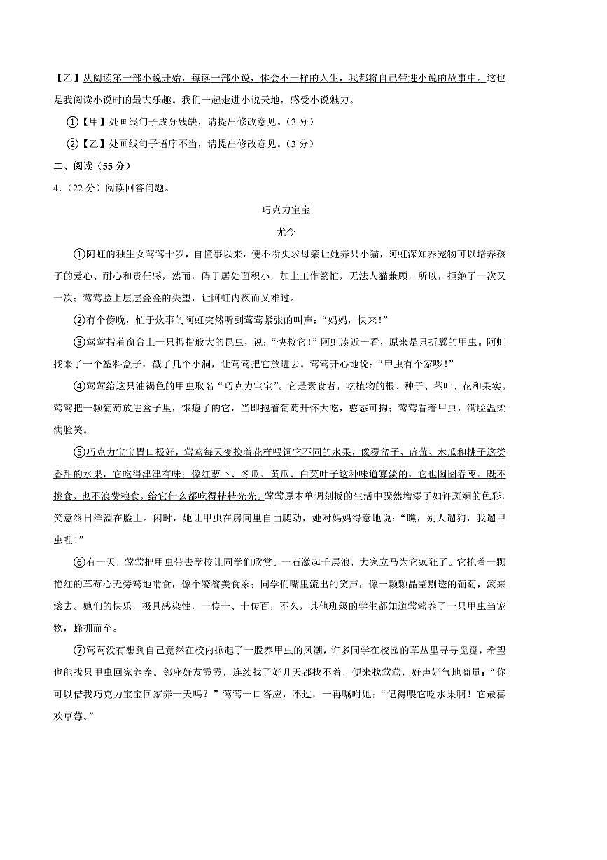 2025年安徽省亳州市利辛县中考语文[高考]一模试卷(含解析)第3页