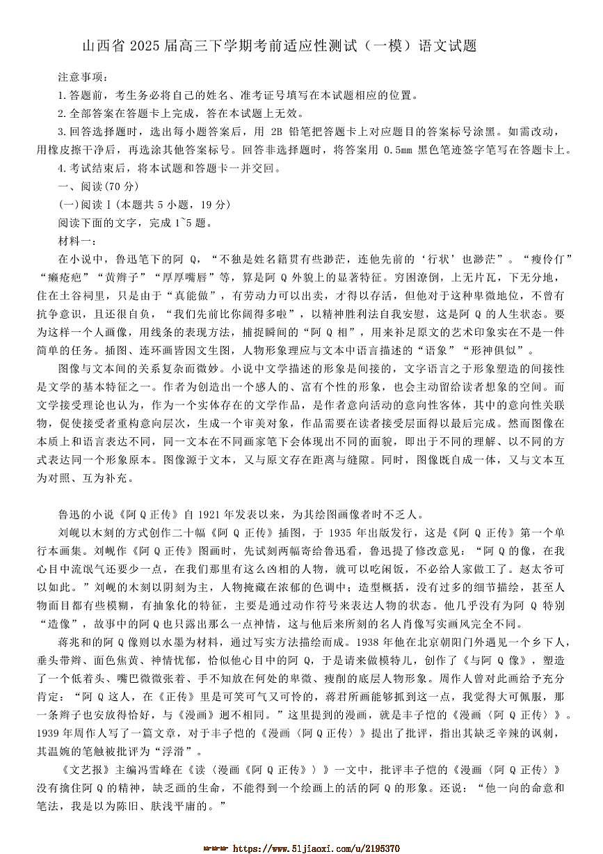 2025届山西省高三下考前适应性测试([高考]一模)语文试卷(含答案)第1页