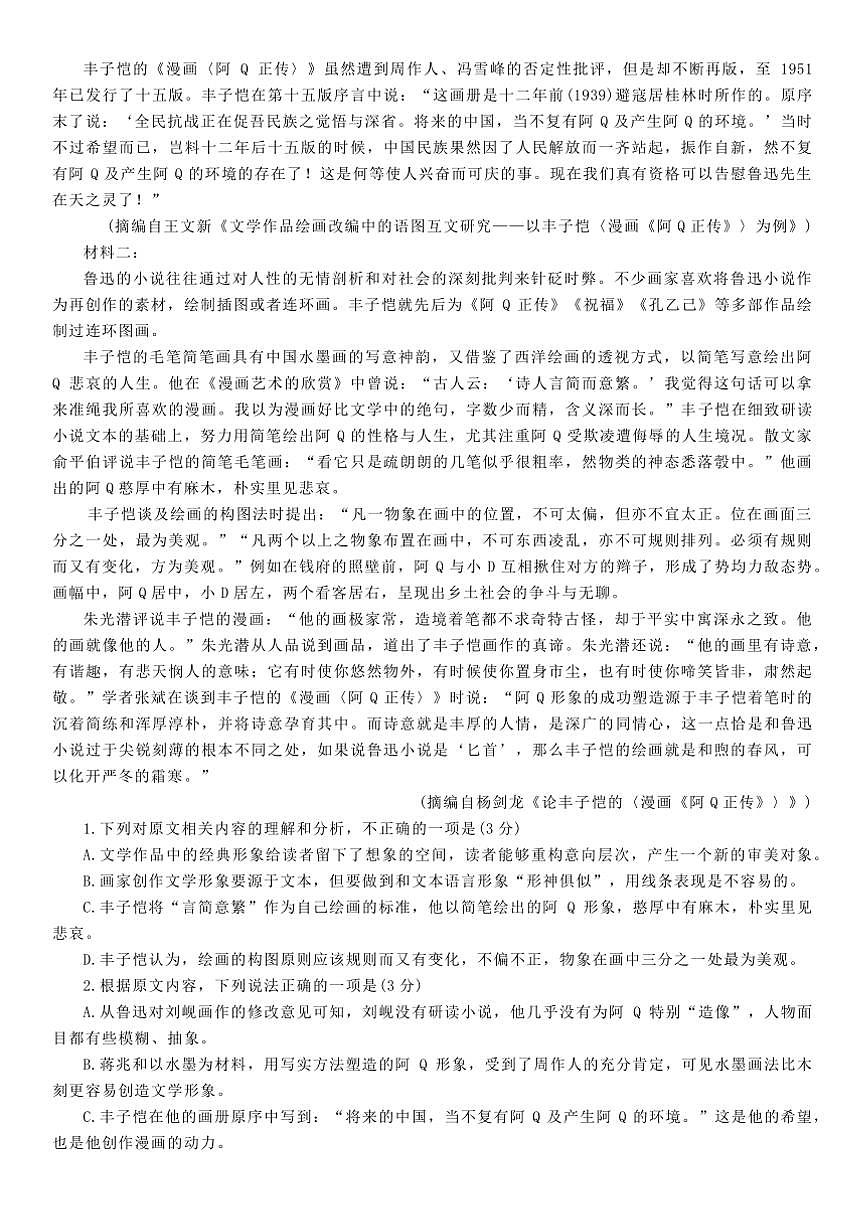 2025届山西省高三下考前适应性测试([高考]一模)语文试卷(含答案)第2页