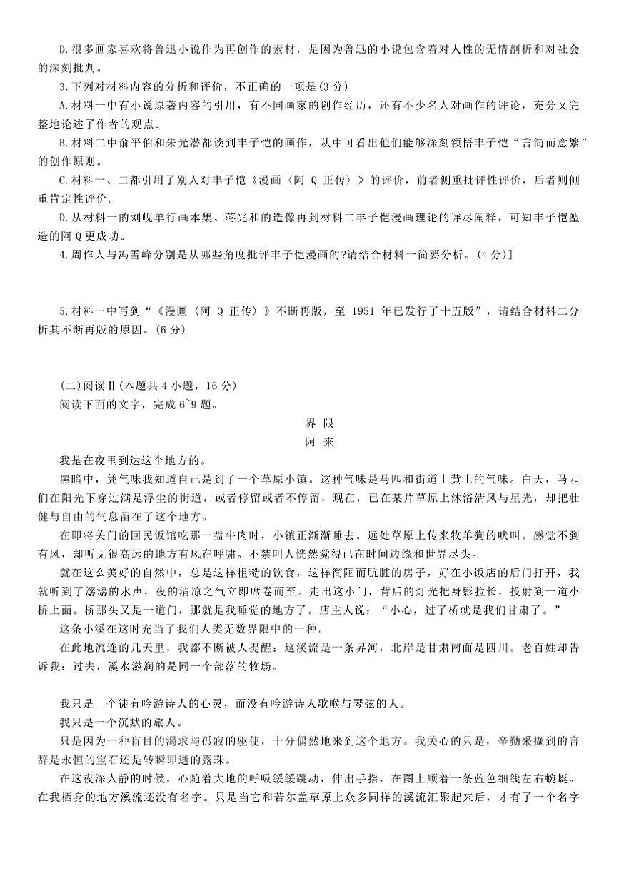 2025届山西省高三下考前适应性测试([高考]一模)语文试卷(含答案)第3页