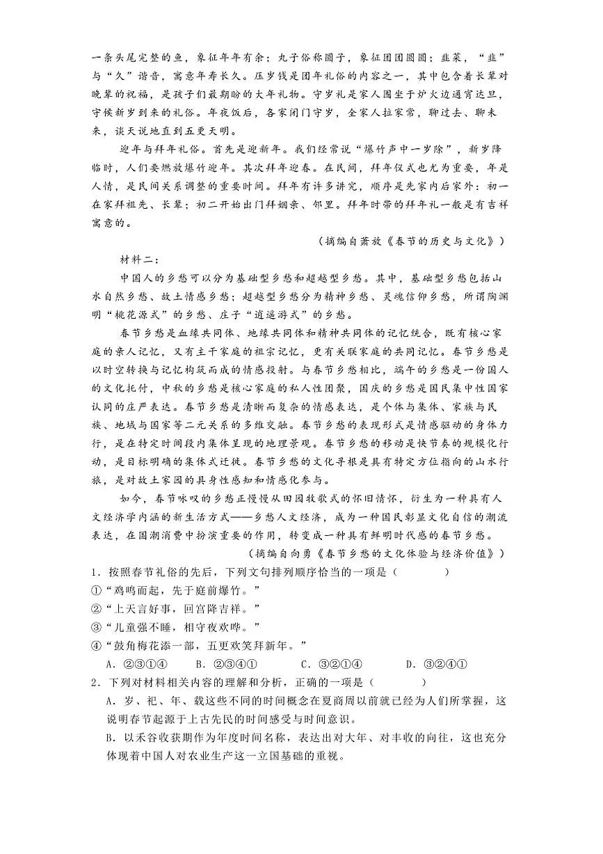 2024～2025学年辽宁省大连市高二上期末考试语文试卷(含答案)第2页