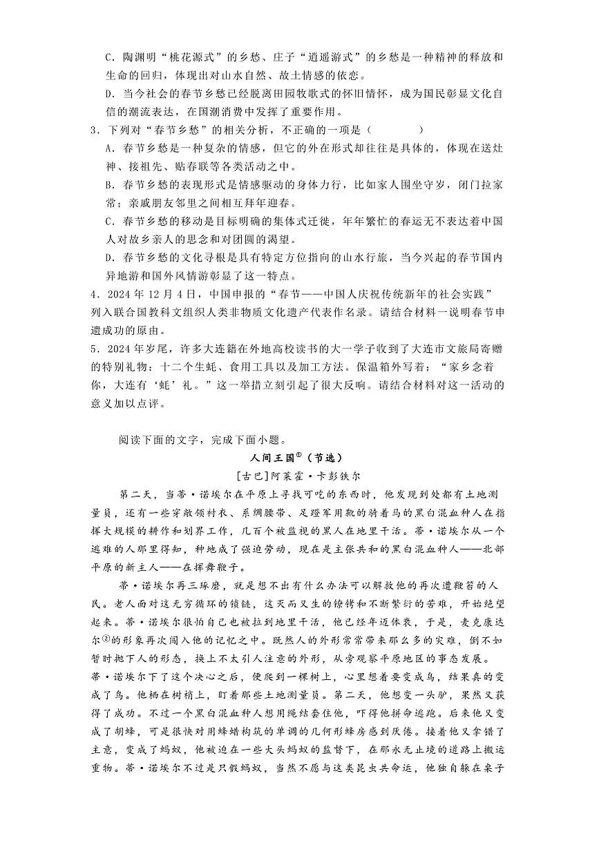 2024～2025学年辽宁省大连市高二上期末考试语文试卷(含答案)第3页