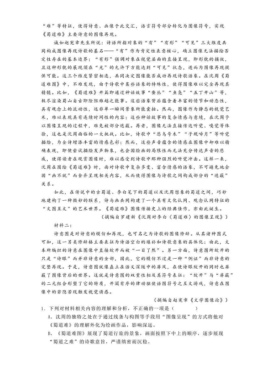 2024~2025学年浙江省学校高二上期末教学质量抽测语文试卷(含答案)第2页