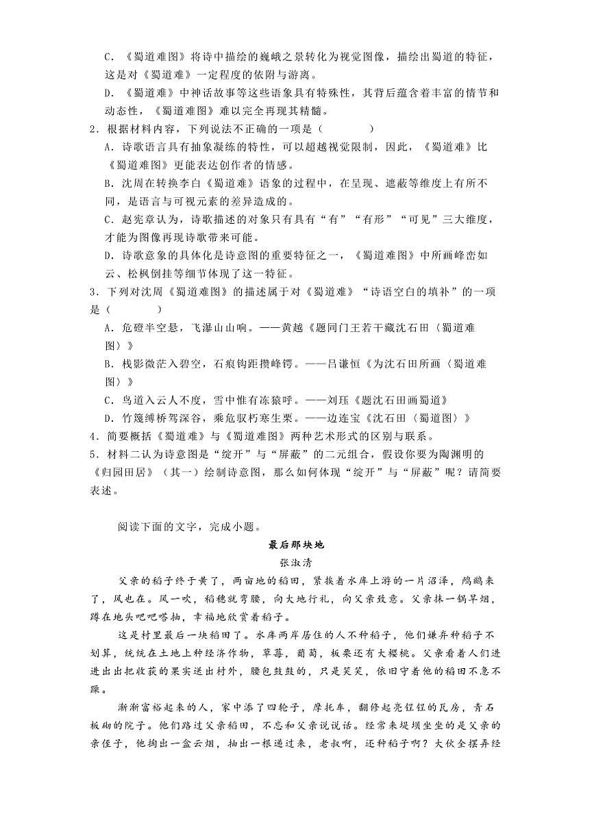 2024~2025学年浙江省学校高二上期末教学质量抽测语文试卷(含答案)第3页