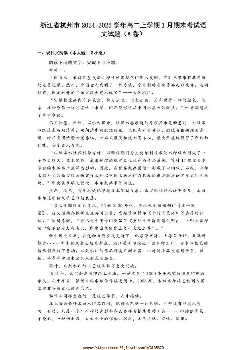 2024～2025学年浙江省杭州市高二上1月期末考试语文试卷(A卷)(含答案)第1页
