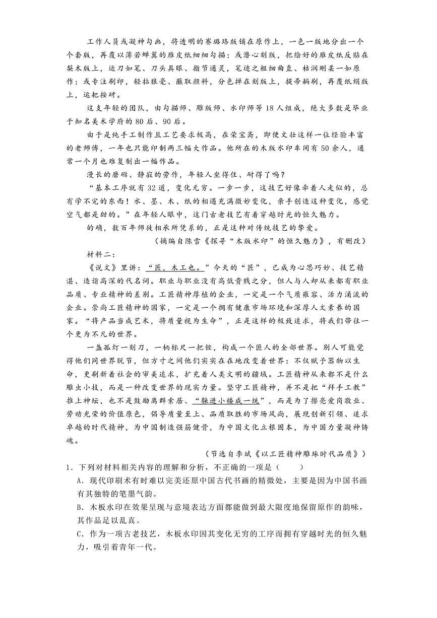 2024～2025学年浙江省杭州市高二上1月期末考试语文试卷(A卷)(含答案)第2页