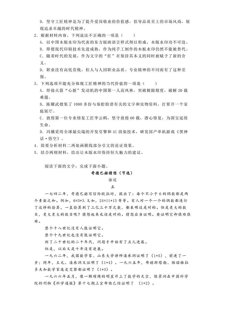 2024～2025学年浙江省杭州市高二上1月期末考试语文试卷(A卷)(含答案)第3页