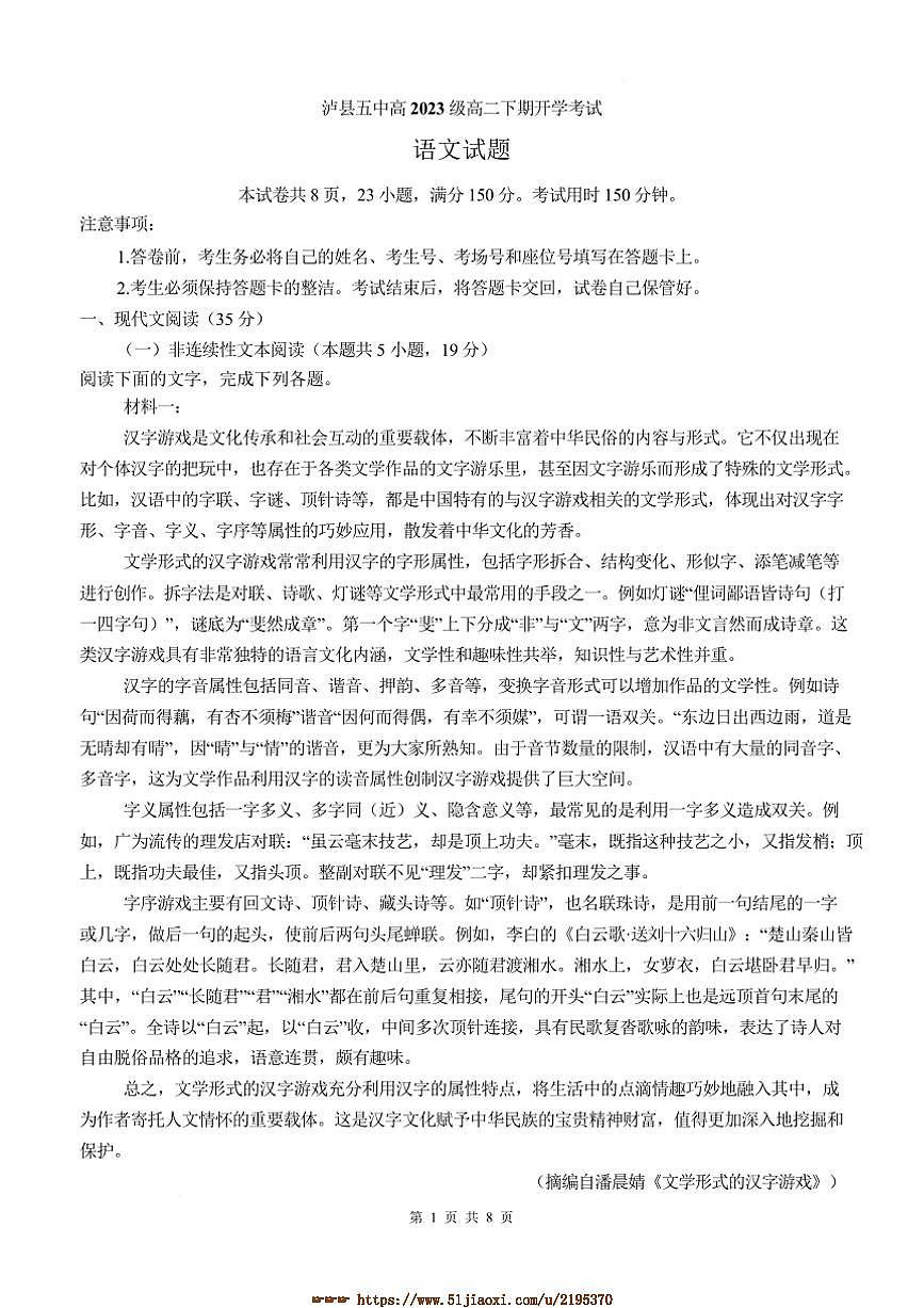 2024～2025学年四川省泸州市泸县第五中学高二下开学考试语文试卷(含答案)第1页