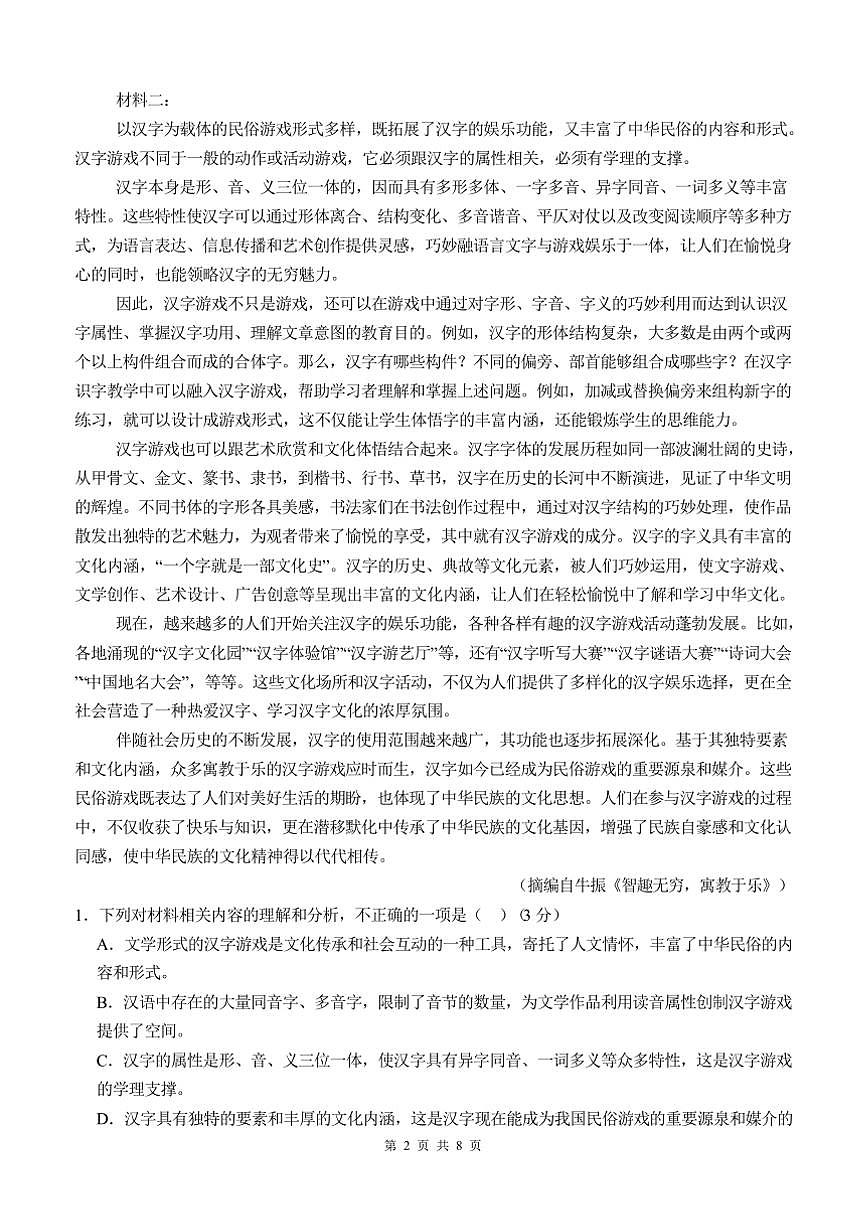 2024～2025学年四川省泸州市泸县第五中学高二下开学考试语文试卷(含答案)第3页