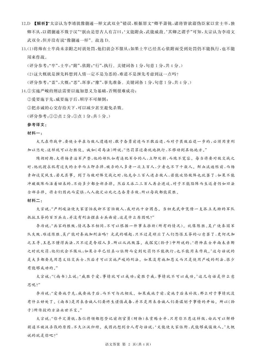 山东省百师联考2024-2025学年高三年级上学期期中质量检测语文试题答案第2页