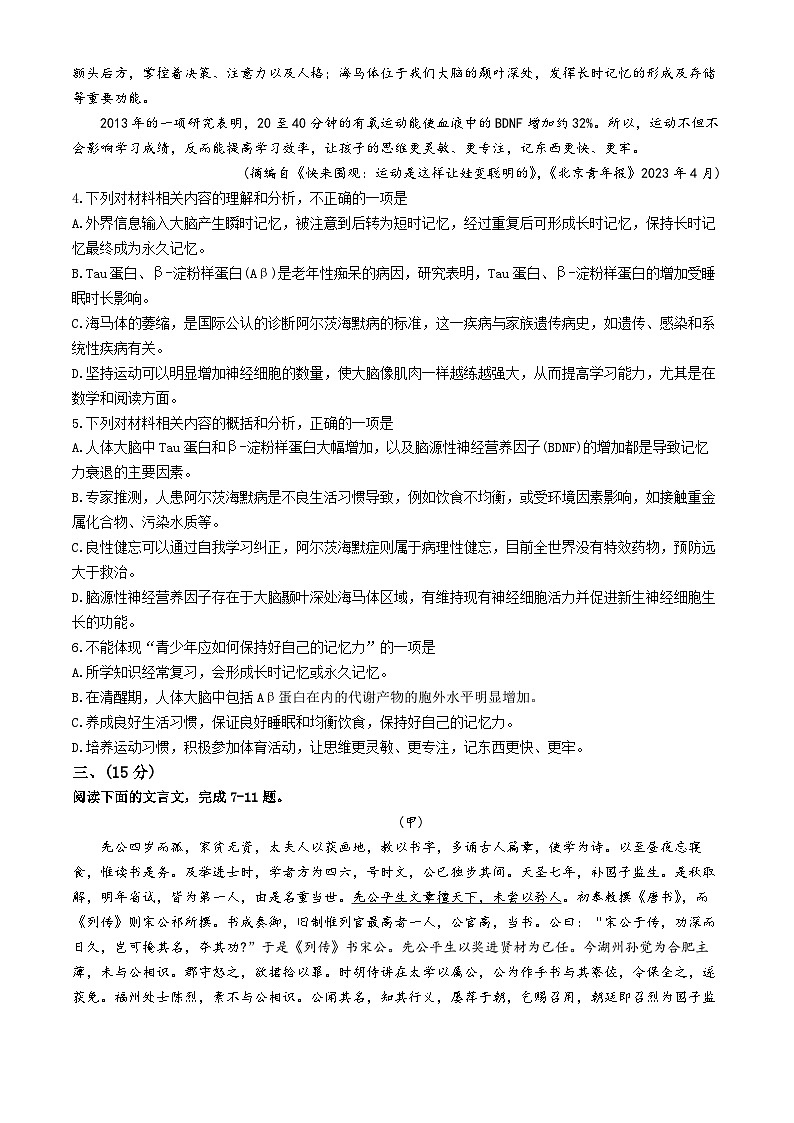 天津市部分区2024-2025学年高三上学期11月期中考试语文试卷及参考答案第3页