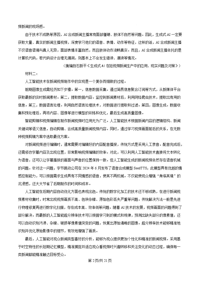 浙江省温州市2025届高三下学3月二模试题 语文 Word版含解析第2页