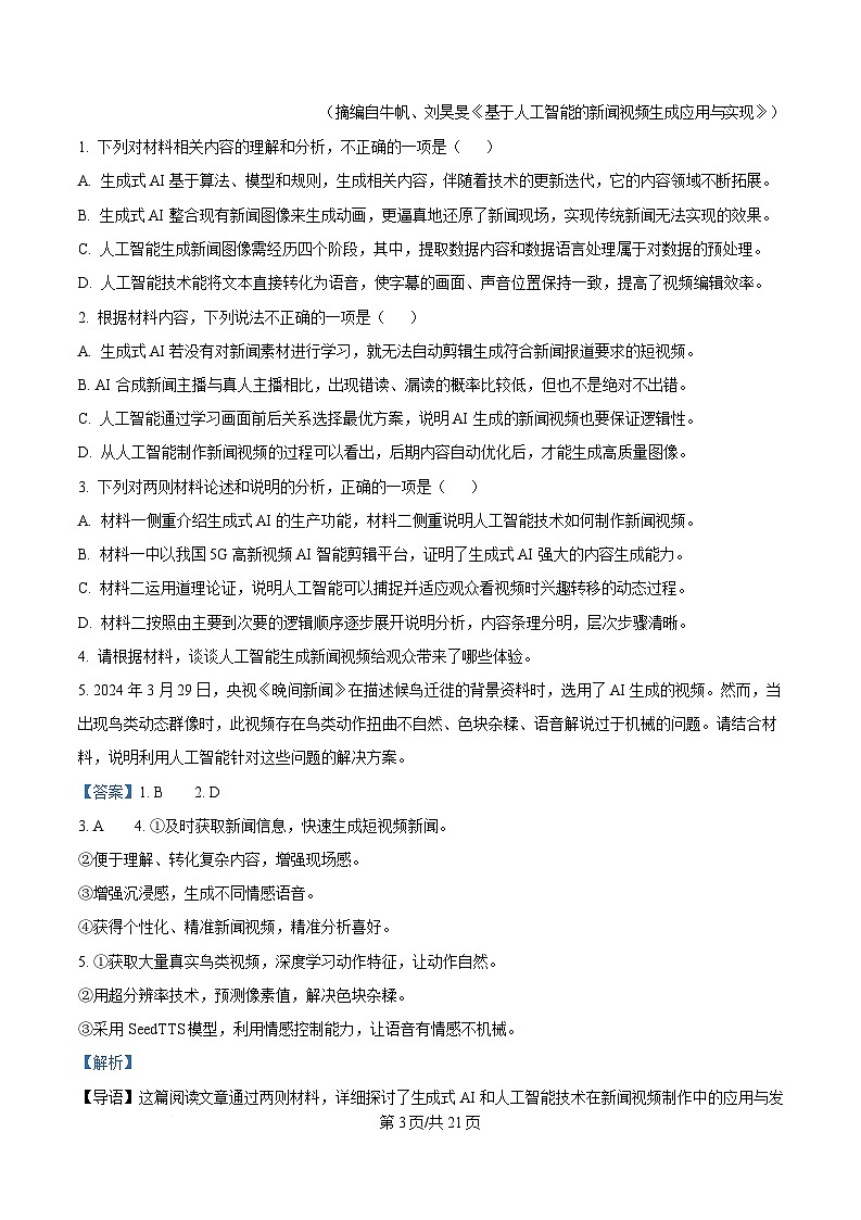 浙江省温州市2025届高三下学3月二模试题 语文 Word版含解析第3页