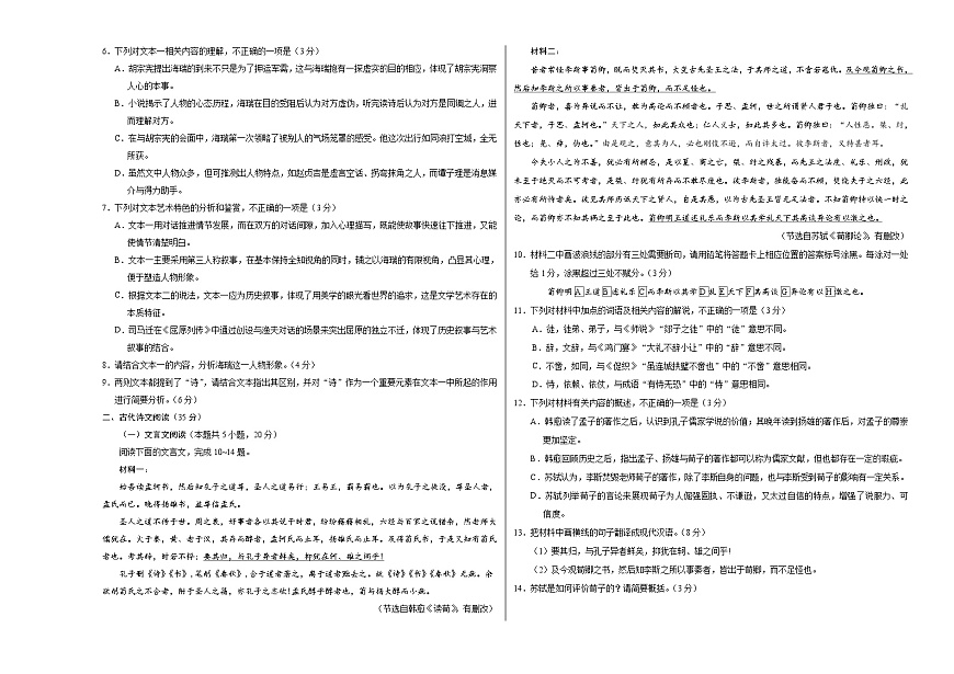 全国名校2025届高三下学期2月大联考考后强化试题（新课标卷） 语文 Word版含解析第3页