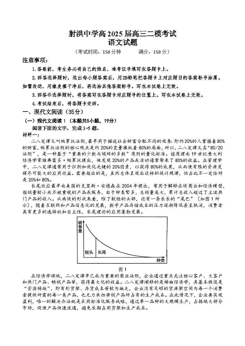 四川省射洪中学2025届高三下学期3月二模试题  语文  Word版含答案第1页