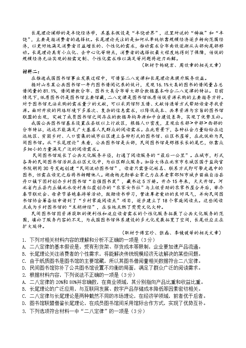 四川省射洪中学2025届高三下学期3月二模试题  语文  Word版含答案第2页