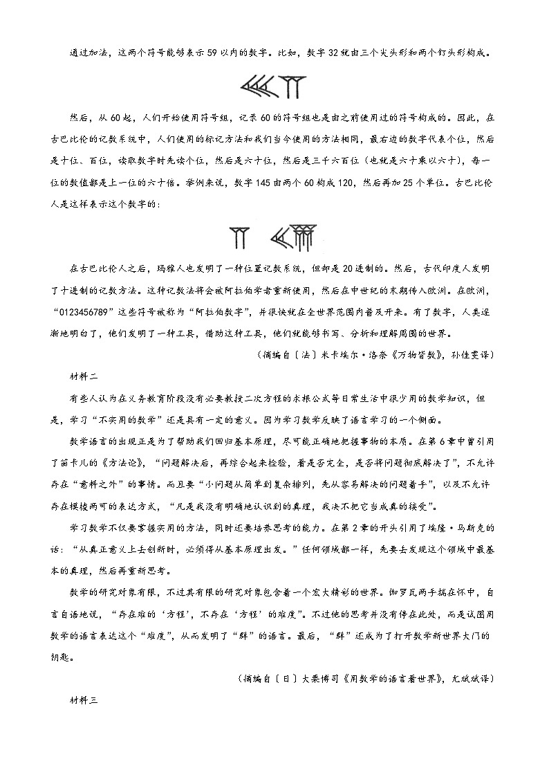 四川省成都市2024-2025学年高二上学期期末教学质量监测语文试题  Word版含解析第2页