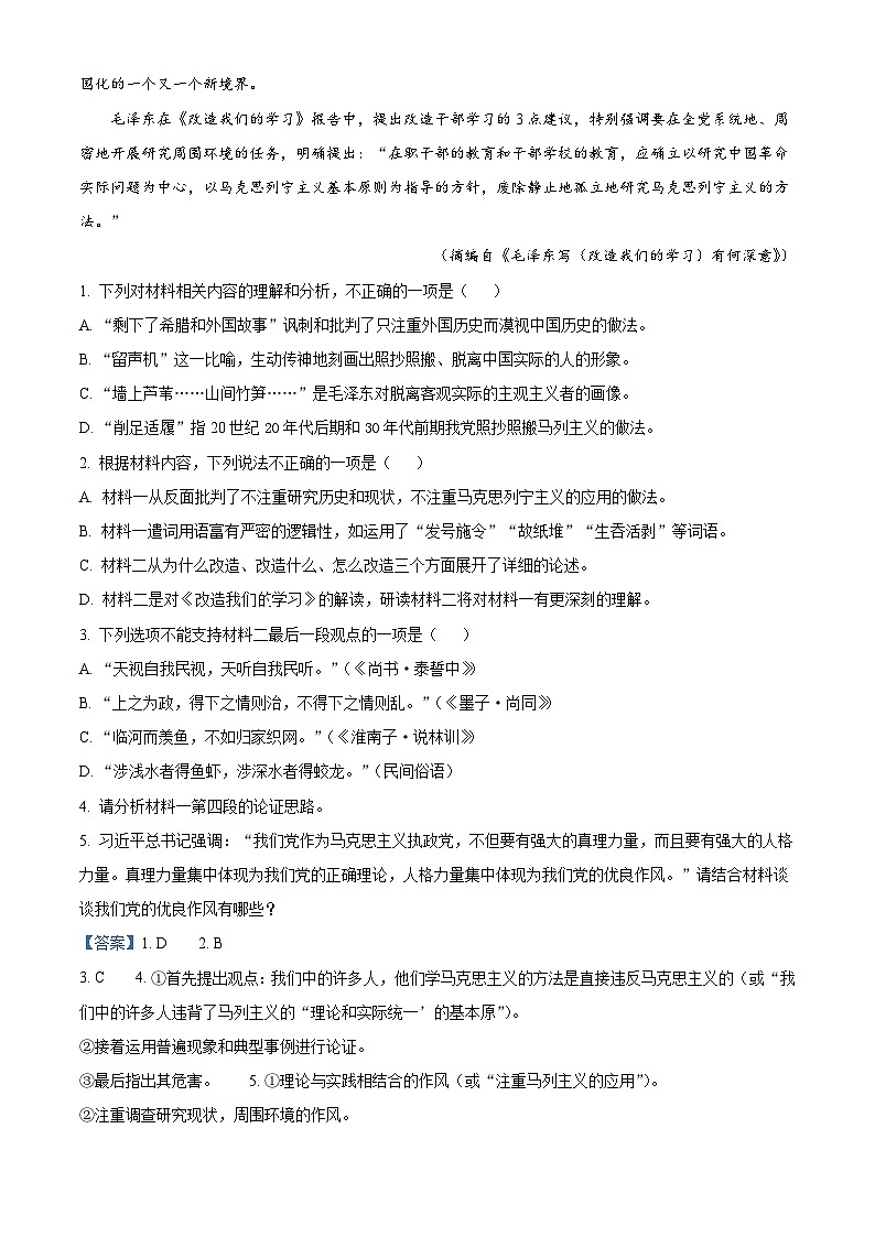 广东省清远市2024-2025学年高二上学期期末语文试题  Word版含解析第3页