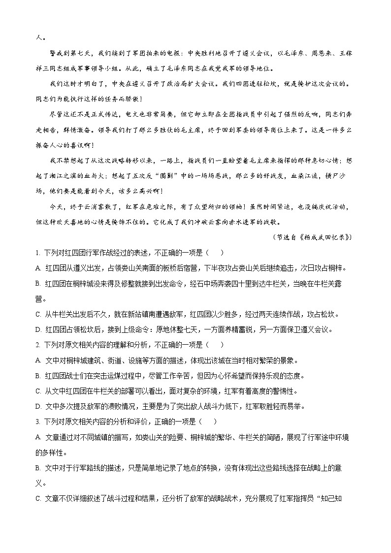 山西省阳泉市2024-2025学年高二上学期期末语文试题  Word版含解析第3页