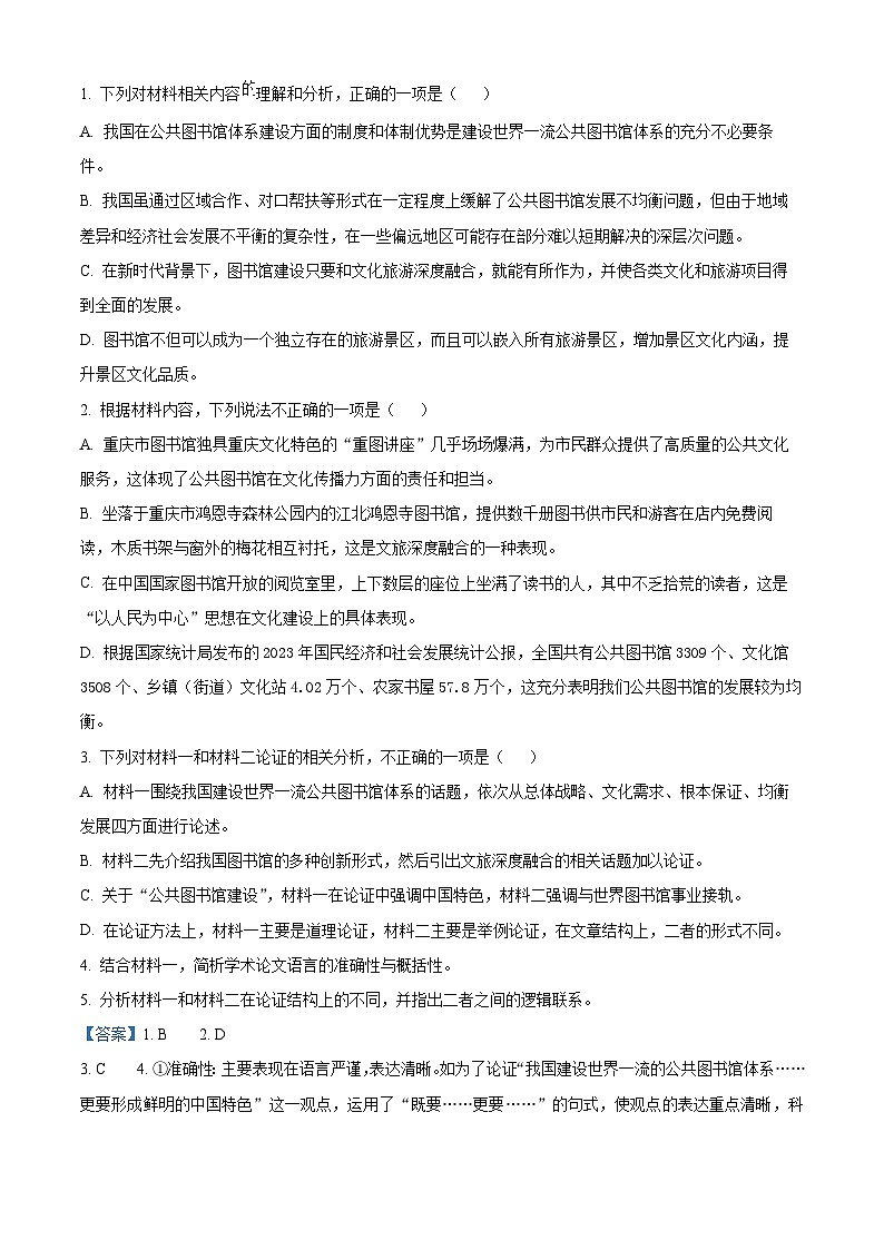 重庆市主城七校联考2024-2025学年高二上学期期末语文试题  Word版含解析第3页