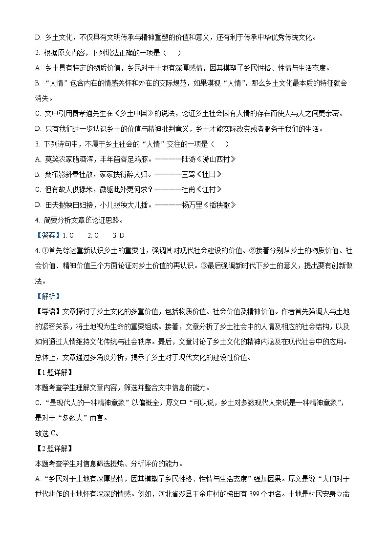 广东省梅州市2024-2025学年上学期高一年级期末考试语文试卷   Word版含解析第3页