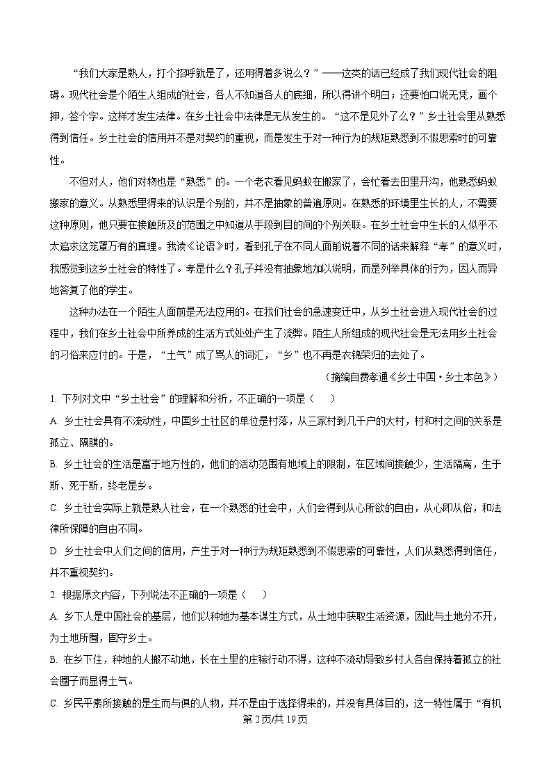 湖南省怀化市2024-2025学年高一上学期期末语文试题 Word版含解析第2页