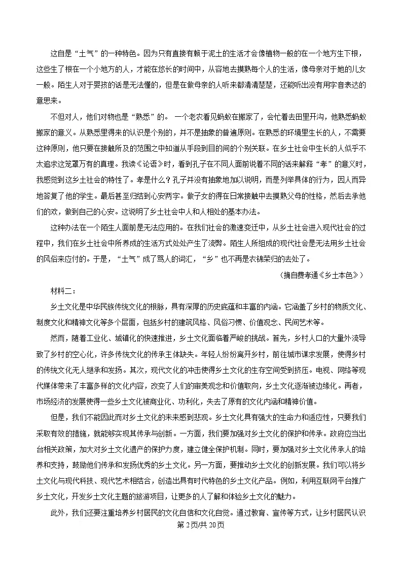 湖南省郴州市2024-2025学年高一上学期语文期末教学质量监测试卷 Word版含解析第2页