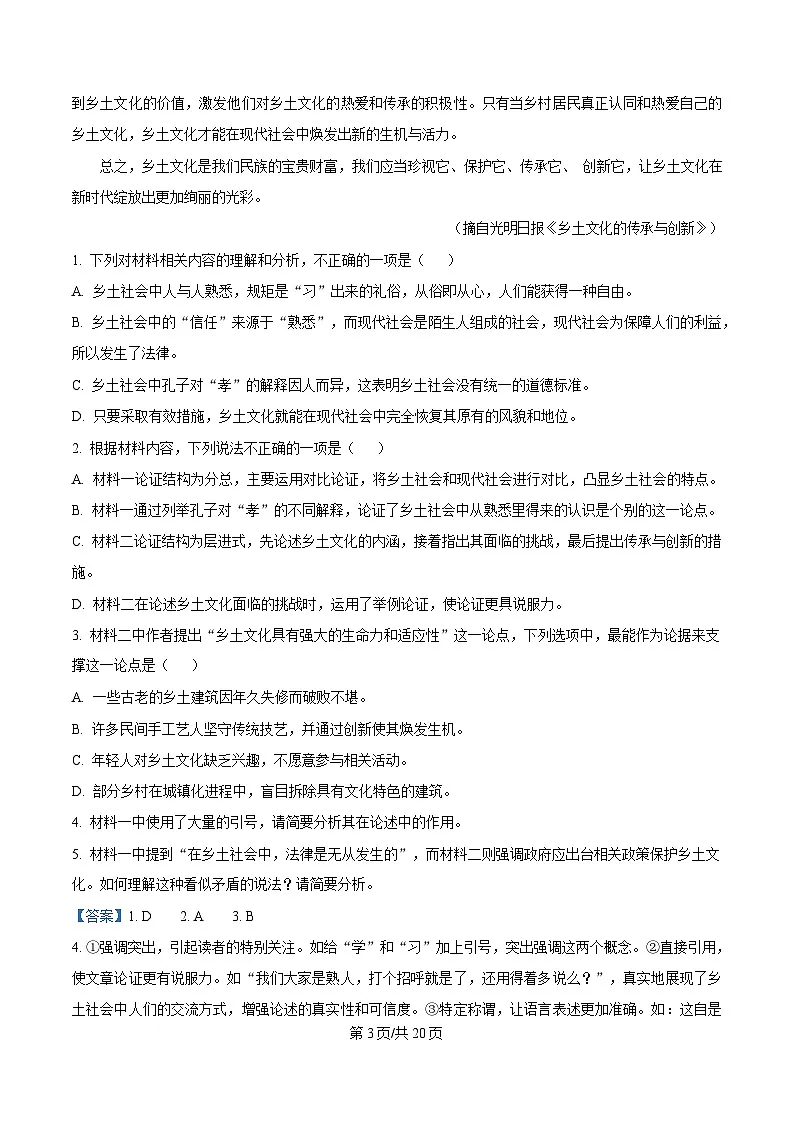 湖南省郴州市2024-2025学年高一上学期语文期末教学质量监测试卷 Word版含解析第3页