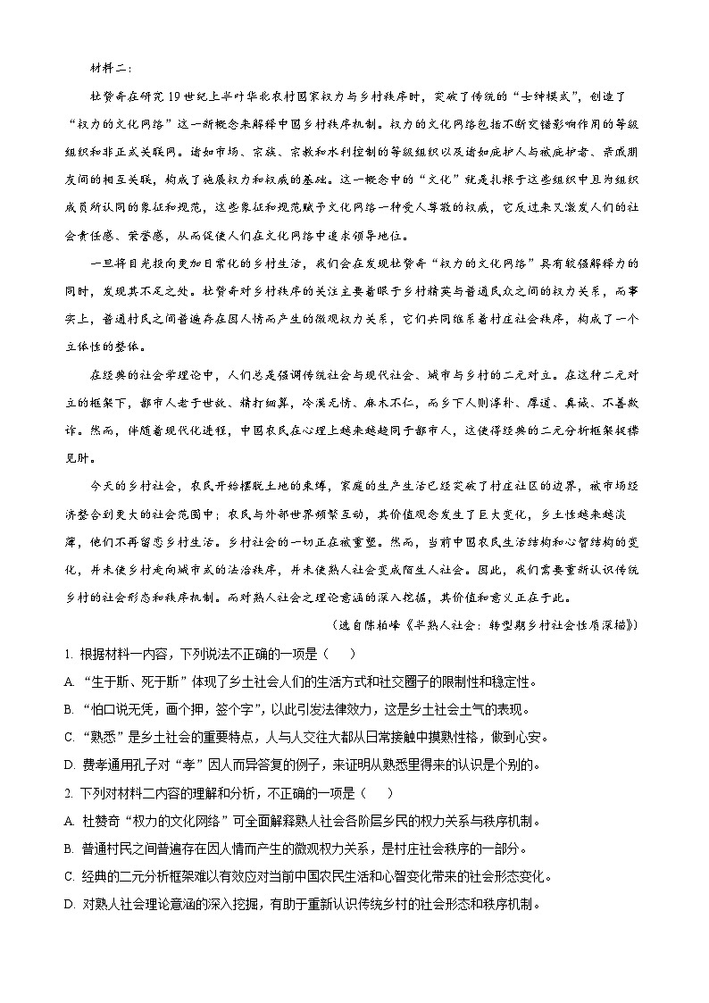 福建省福州市2024-2025学年高一上学期期末语文试题  Word版含解析第2页