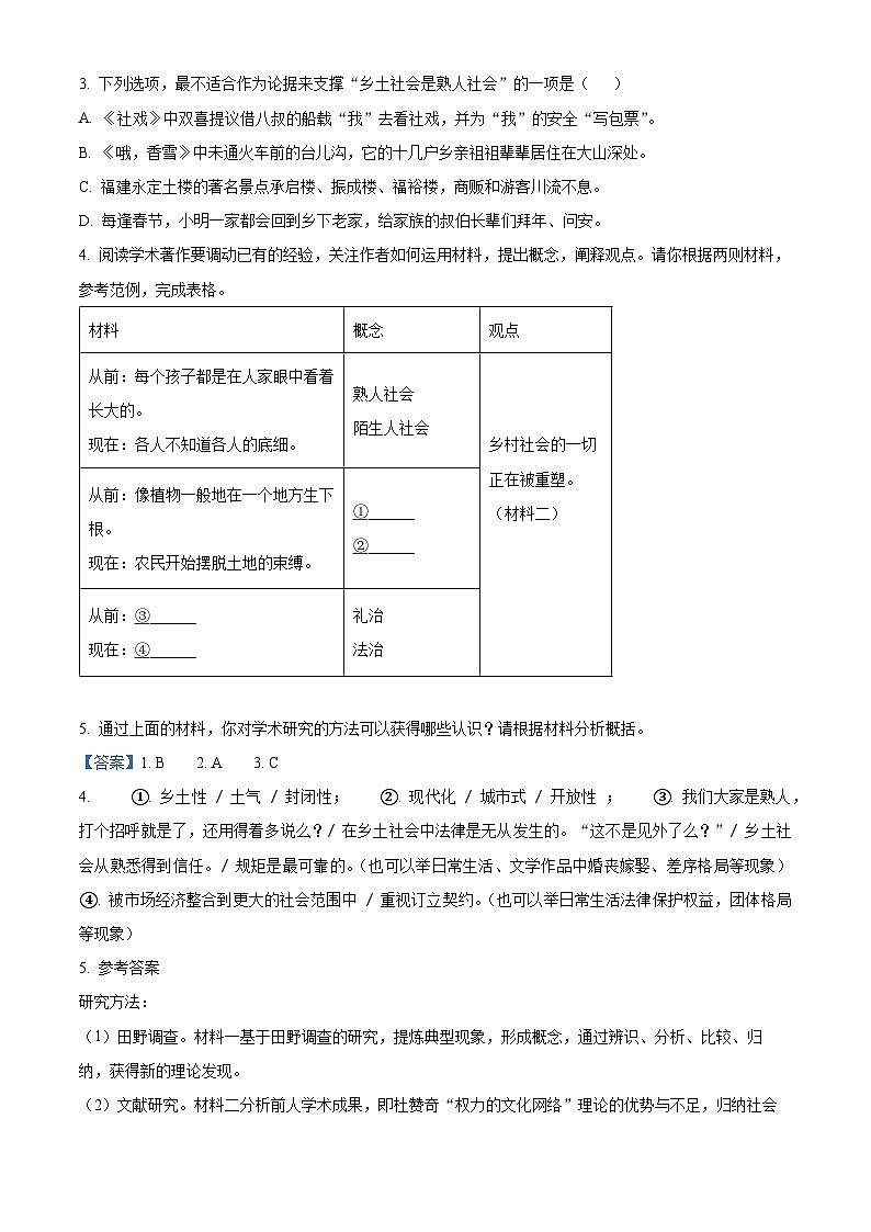 福建省福州市2024-2025学年高一上学期期末语文试题  Word版含解析第3页