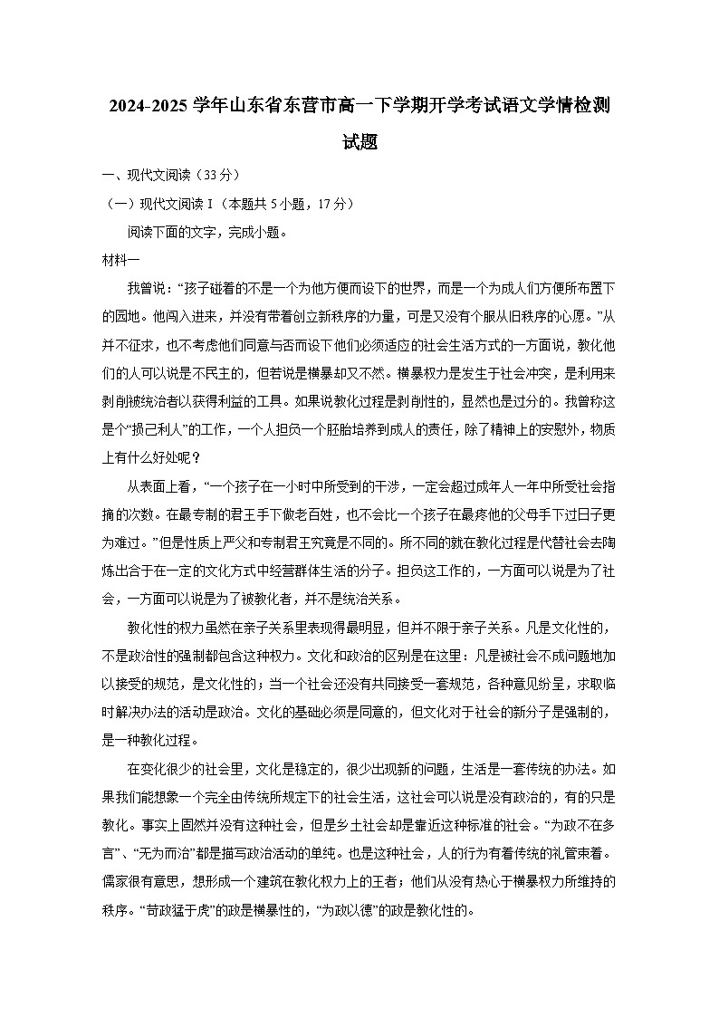 2024-2025学年山东省东营市高一下学期开学考试语文学情检测试题（附答案）第1页