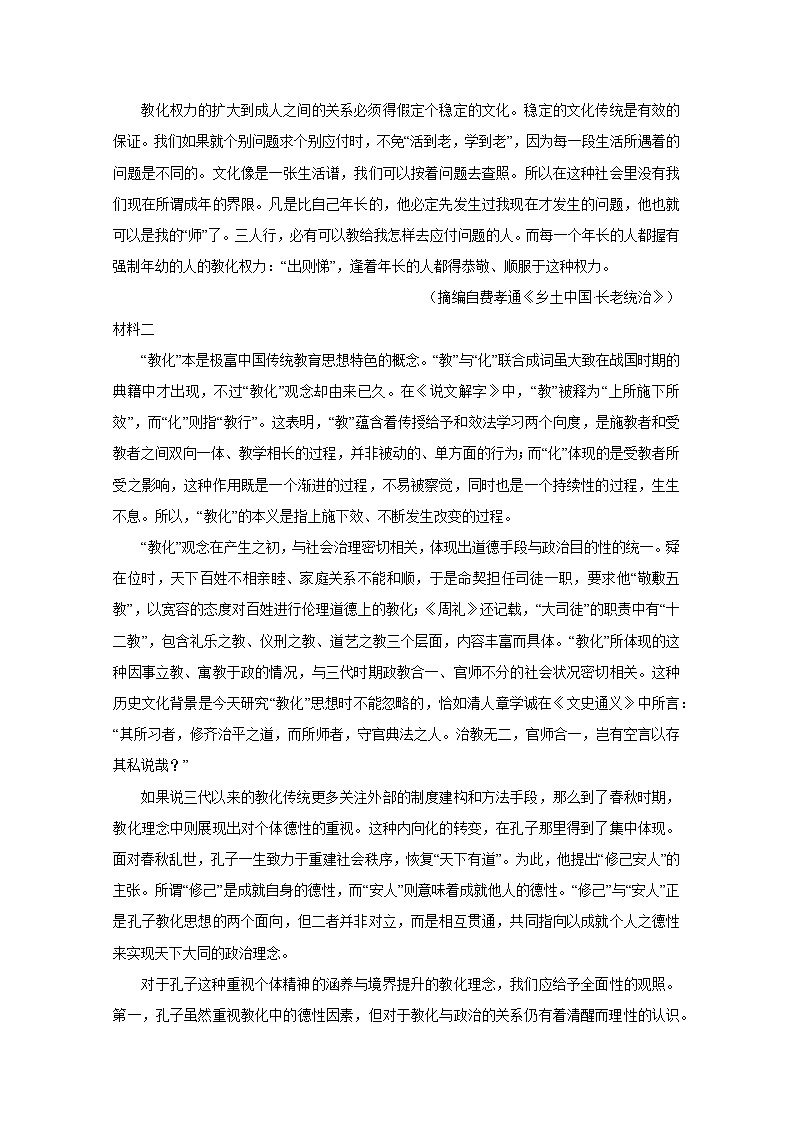 2024-2025学年山东省东营市高一下学期开学考试语文学情检测试题（附答案）第2页