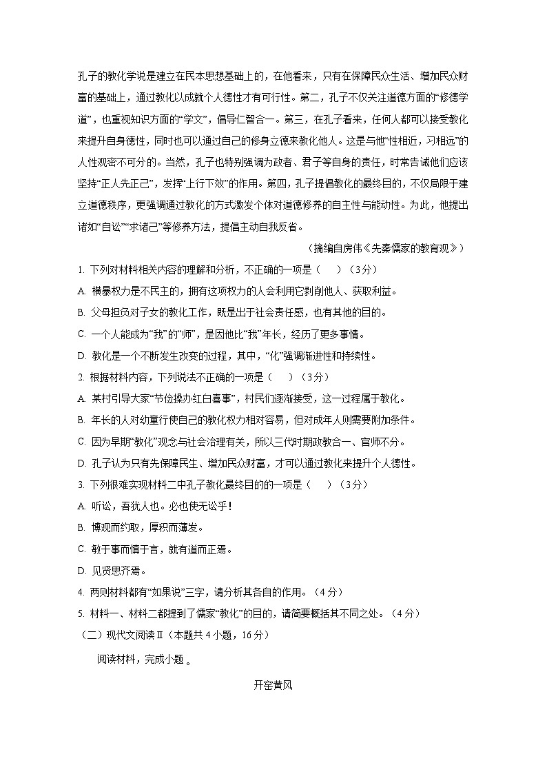 2024-2025学年山东省东营市高一下学期开学考试语文学情检测试题（附答案）第3页