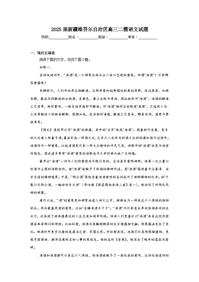 2025届新疆维吾尔自治区高三二模语文试题（附答案解析）第1页