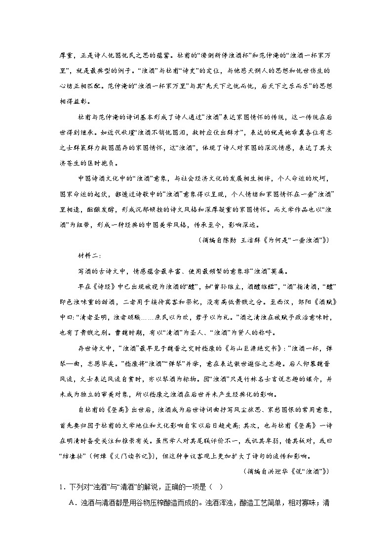 2025届新疆维吾尔自治区高三二模语文试题（附答案解析）第2页