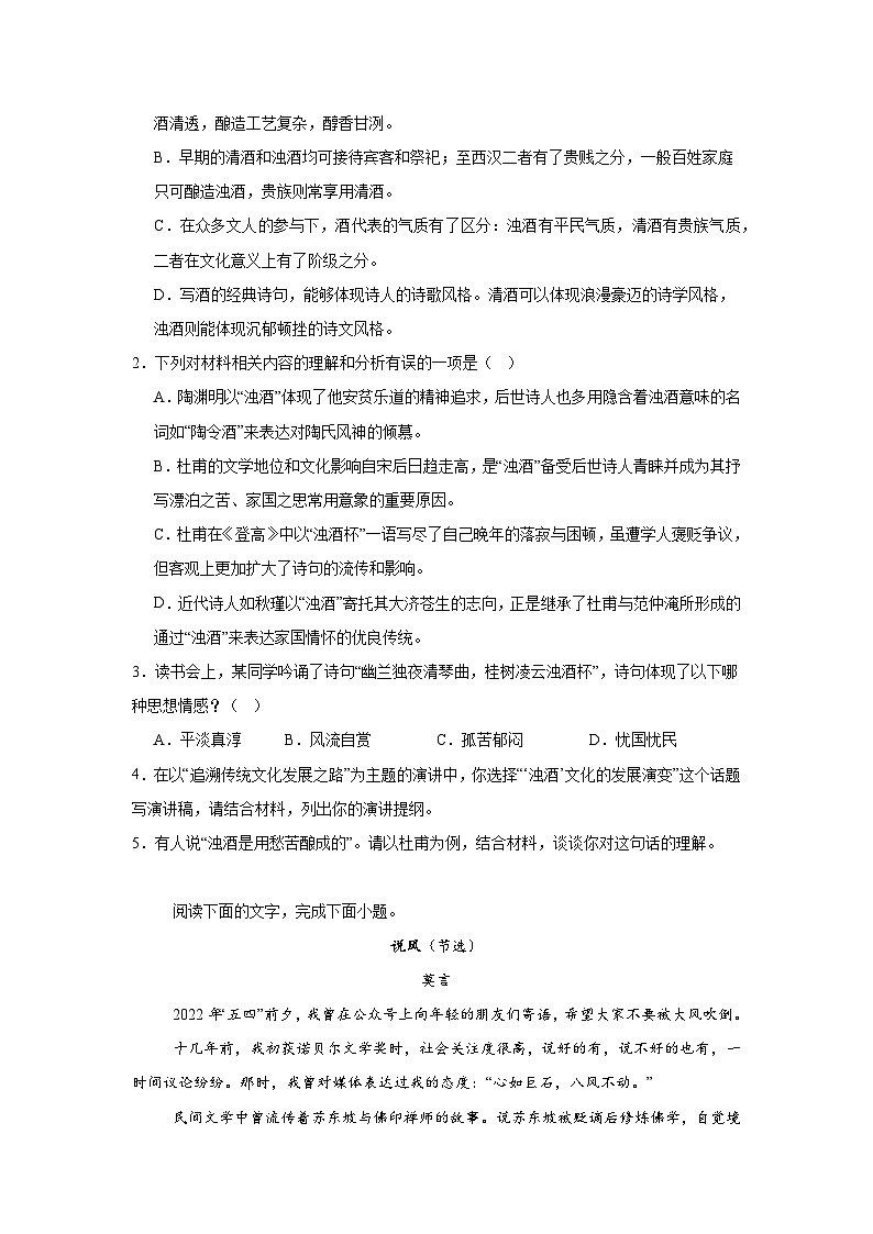 2025届新疆维吾尔自治区高三二模语文试题（附答案解析）第3页