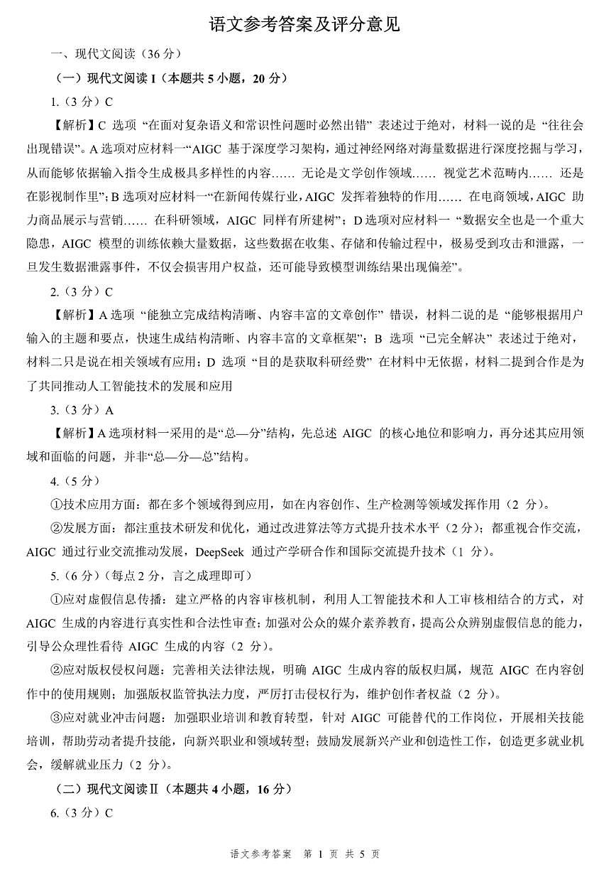 四川省乐山市，自贡市，宜宾市2025届高三第二次诊断性考试语文答案第1页